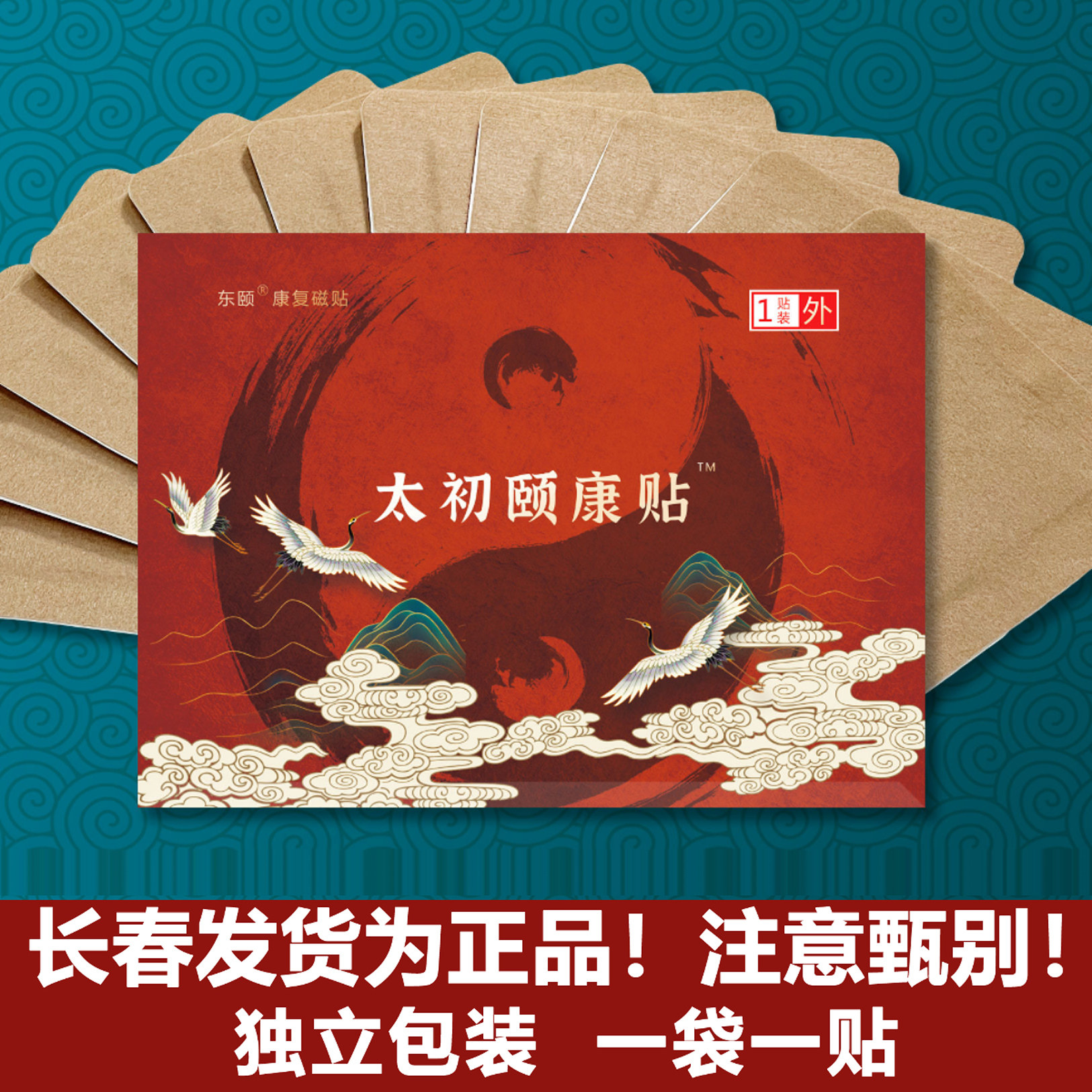 全新升级 太初颐康贴 颈肩腰腿贴,居家日用,保暖贴/热敷贴,淘宝优惠券,粉丝福利购,淘宝优惠卷