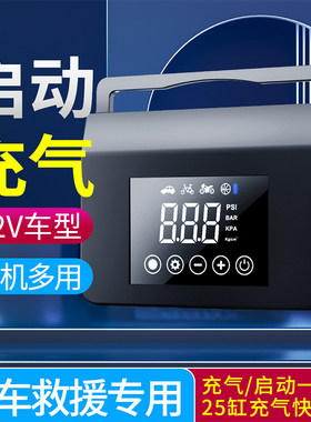 汽车应急启动电源充气泵一体机车辆用电瓶充电宝12v打火搭电神器