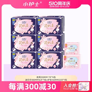 加长夜用350+护垫小护士卫生巾官方旗舰店正品花肌柔加厚mm装厚款