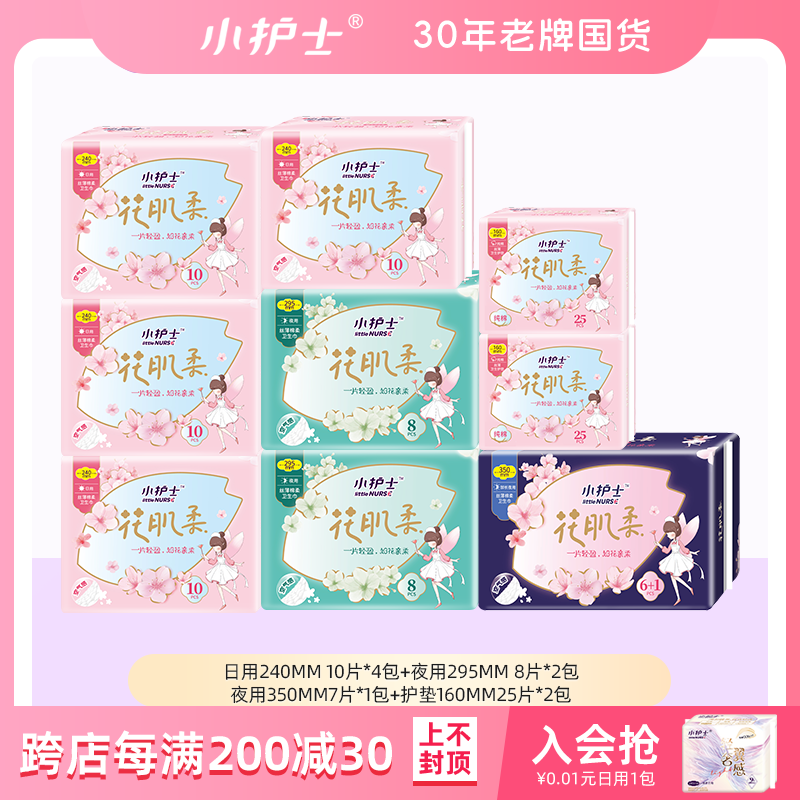 小护士卫生巾花肌柔日夜组合品牌直销9包113片全经期护理学生国货