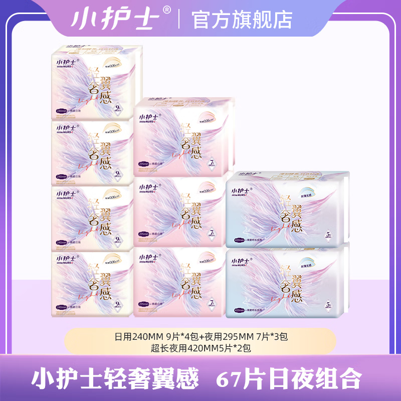 小护士卫生巾轻奢翼感新品上市