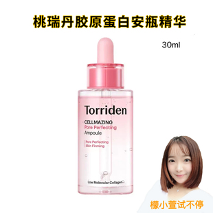 韩国Torriden桃瑞丹胶原蛋白毛孔弹力安瓶精华30ml