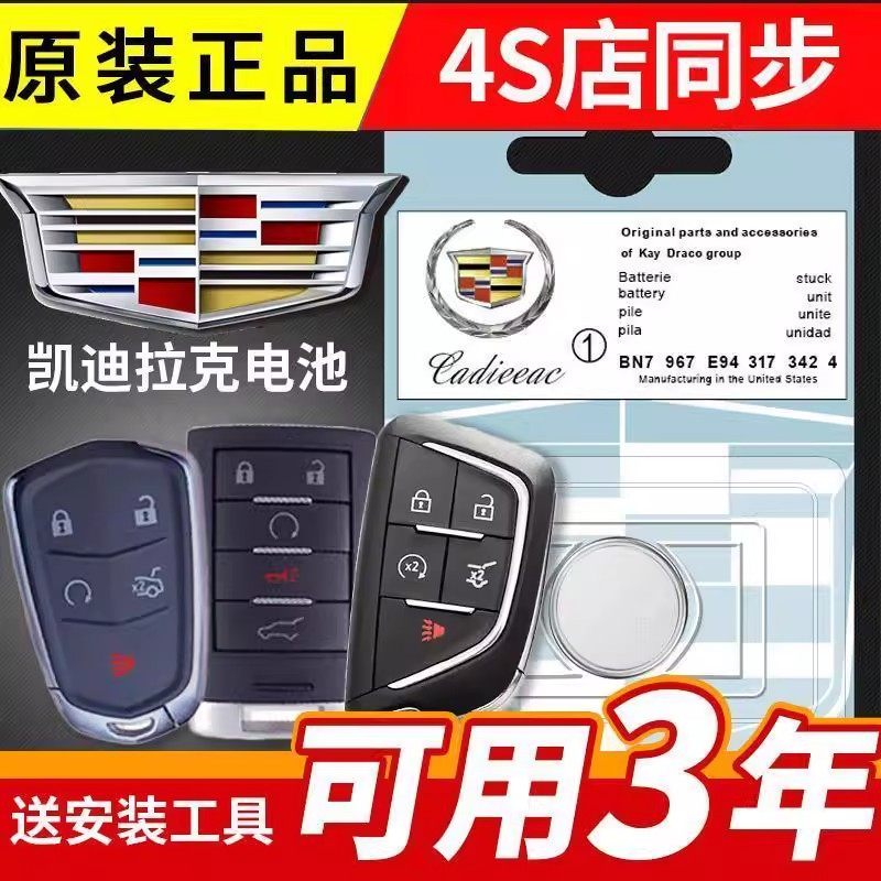 凯迪拉克原装汽车钥匙电池xts atls srx xt5 ct6专用CT5 ct4 xt4,3C数码配件,纽扣电池,淘宝优惠券,粉丝福利购,淘宝优惠卷