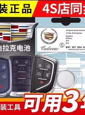 凯迪拉克原装汽车钥匙电池xts atls srx xt5 ct6专用CT5 ct4 xt4