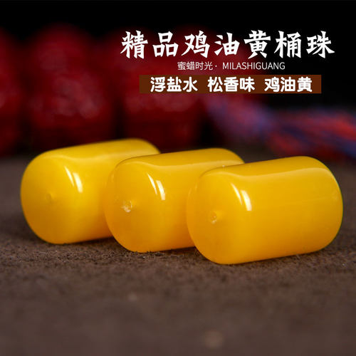 DIY配珠蜜蜡文玩鸡油黄金刚配饰