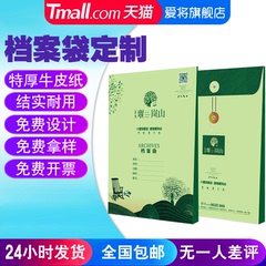 档案袋定制|文件袋印刷logo黄白牛皮纸加大加厚资料袋设计制作订做a4投标书房地产白卡铜版特种纸合同|档案袋