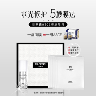 FILCEGEL菲塞德纳米面膜修护抗皱紧致透肤舒缓补水保湿 面膜套装