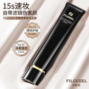FILCEGE菲塞德 不假白自然轻润15s速妆 隔离素颜霜伪素颜修颜水润