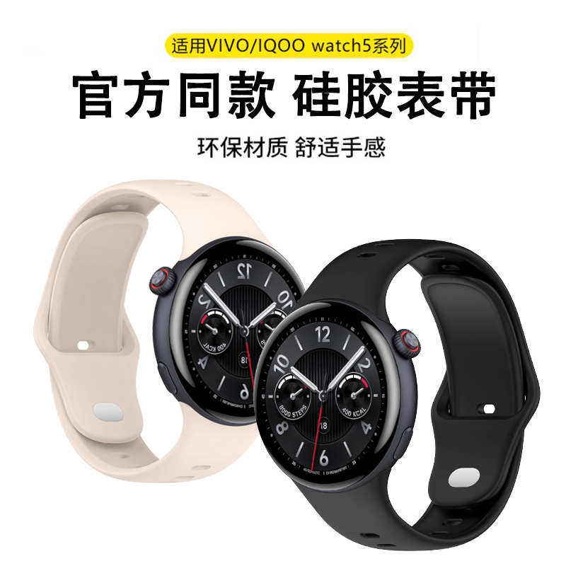 适用于vivowatch5表带新款硅胶腕带VIVO智能运动手表iqoowatch5透气亲肤专用替换带五代男女款通用夏天配件