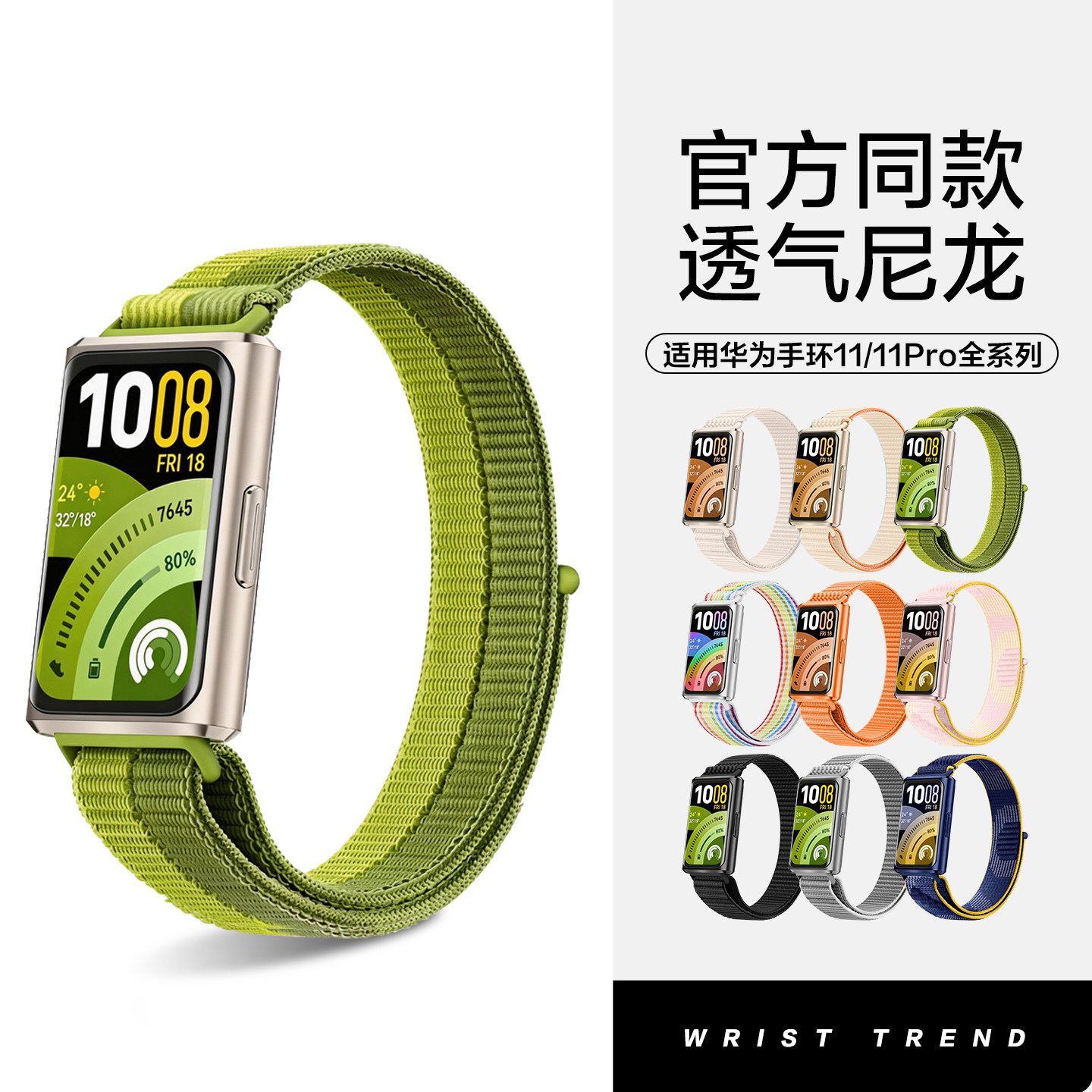 适用于华为手环11Pro表带编织尼龙回环腕带智能运动手环11专用一体柔软舒适女士替换带男款夏天时尚表链配件图片