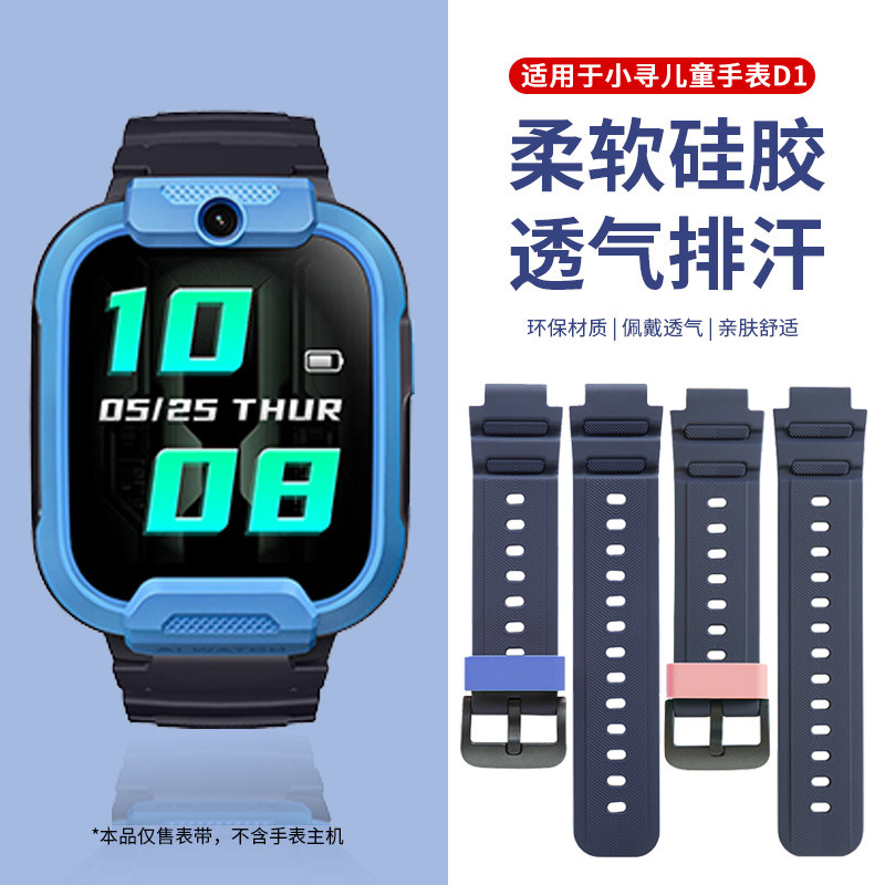 适用于小寻儿童手表D1表带T5透气软硅胶腕带智能电话手表d1柔软舒适替换带t5男女学生耐磨防水替换带配件通用,智能设备,智能手表手环表带/腕带,淘宝优惠券,粉丝福利购,淘宝优惠卷