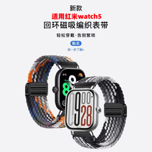 适用于红米watch5手表表带redmiwatch4编织腕带智能小米手环9Pro磁吸8pro替换带四五代新款高级运动男女配件