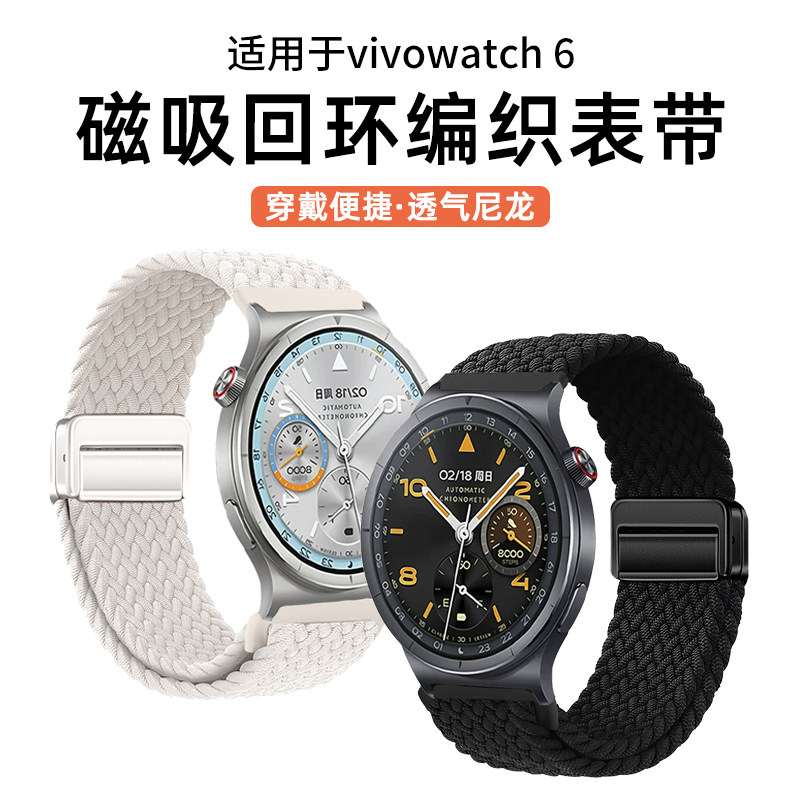 适用于vivowatch6手表表带磁吸编织尼龙腕带VIVO智能运动手表watch 6新款时尚舒适六代男女款高级感替换配件