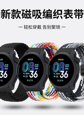 适用于高驰pace4表带COROSpace2/3磁吸扣编织pacepro腕带智能运动手表apex2pro时尚透气APEX夏季男女替换配件