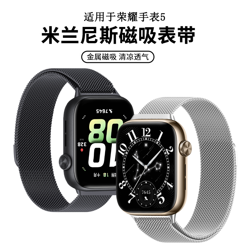 适用于华为荣耀手表5表带新款米兰尼斯磁吸腕带HONORwatch4/5金属替换带智能运动手表四五代表链男女金属配件