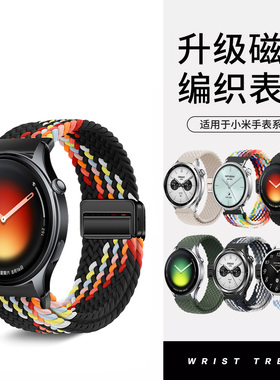 适用于小米watch5/s4表带S4 41mm磁吸扣编织S4Sport腕带智能运动手表S1/S2/S3尼龙Color2替换S2Pro男女士配件