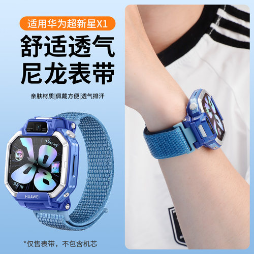 适用于华为超新星儿童手表X1表带x1pro尼龙回环腕带智能电话手表x1pro舒适透气男女学生同款替换带夏季配件