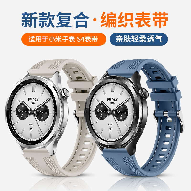 适用小米WatchS4表带S4Sport复合编织腕带小米S3/S2Pro手表S1硅胶编织二合一Color2运动男女专用46/22mm配件