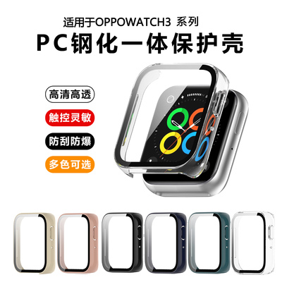 适用于oppowatch3保护壳watch3se保护套watch三代保护膜高清钢化膜表带保护watch3SE全包壳膜一体表套配件