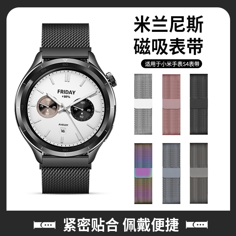 适用于小米手表watchs4表带s4Sport米兰尼斯磁吸S3/S2/S1腕带智能运动手表S1Pro金属高级color2男款替换配件