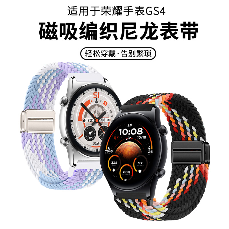 适用于荣耀手表gs4表带gs3磁吸扣编织腕带honor智能运动GS Pro柔软舒适替换带Magic/Dream男女款GS3i透气配件