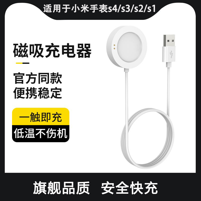 适用于小米手表充电器watchs3/s4磁吸式充电底座S1/S2智能快充s1Pro充电线Watch2Pro通用数据线H1USB接口配件