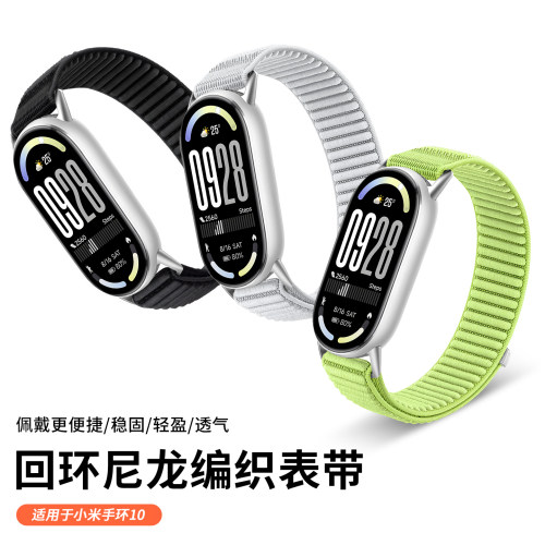 适用于小米手环10表带专用一体山地纹编织腕带运动9智能8/NFC手环尼龙腕表带嫩芽绿女生夏季透气男士配件春夏