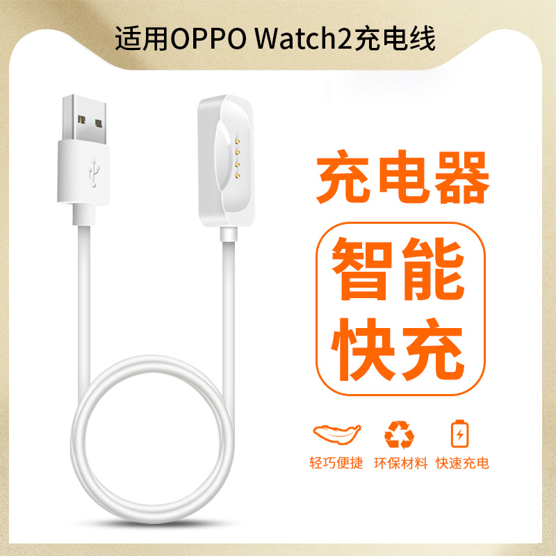 适用oppo手表2代充电器磁吸线