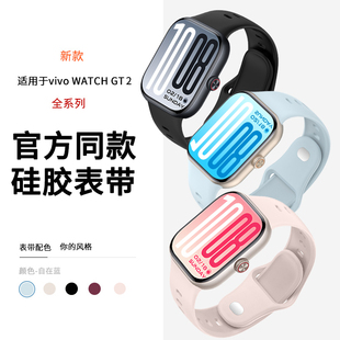 适用于vivowatchgt2表带iqoowatchgt2液态硅胶腕带VIVO智能运动手表GT2柔软舒适男款 表链配件 替换带女士时尚