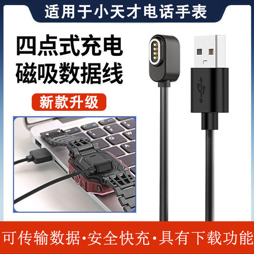 适用于小天才电话手表充电线4点磁吸式Z10/Z9/Z8/Z7/Z6巅峰版充电器智能Z5Pro/Q1R/D3/D2A快充数据线儿童配件