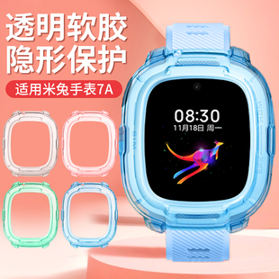 适用于米兔7a保护套小米米兔儿童手表7A透明保护壳智能电话手表7a高清防磕钢化膜表外壳柔软硅胶替换表带配件