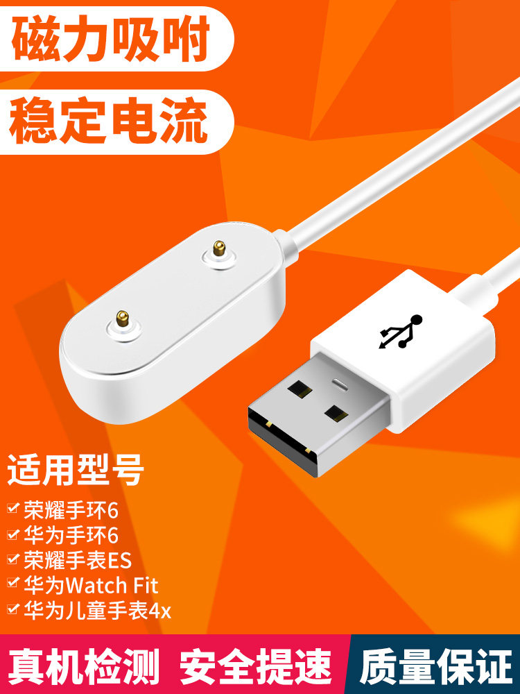 适用华为手环7充电器荣耀6运动手环充电底座6pro智能运动手表es磁吸非