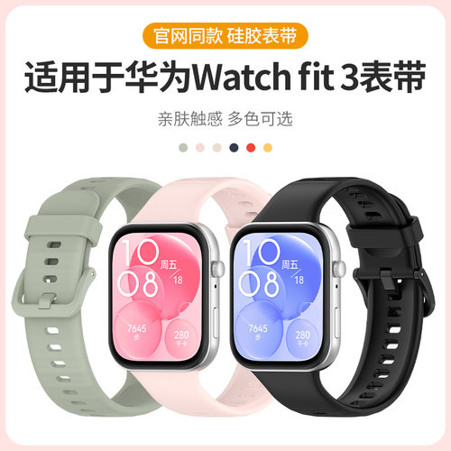 适用于华为watch fit3/2/1表带新款官方硅胶腕带智能运动手表fit3腕带huawei透气替换表链防水时尚高级男女