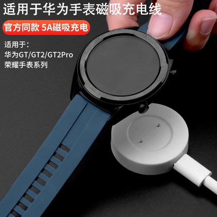 适用于华为手表充电器GT3/4/5充电底座watchgt2e荣耀magic1/Dream/GSPro运动充电器磁吸式通用充电线gt2配件
