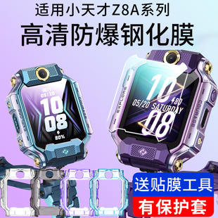 适用于小天才z8a钢化膜Z8高清防爆保护膜智能儿童电话手表z8a硅胶保护套透明保护壳表外壳防刮防摔表带配件