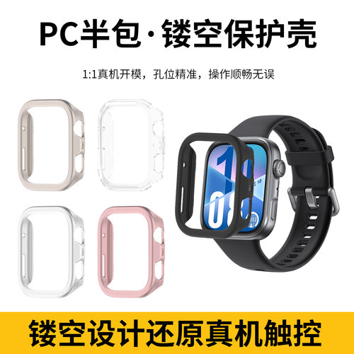 适用于华为fit4保护壳watchfit4pro半包镂空保护套智能运动手环FIT4壳膜一体保护钢化膜防摔防磕全包表壳配件