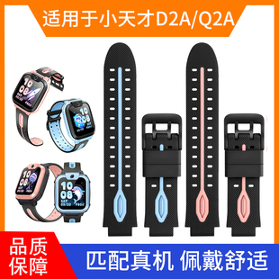 D2A液态硅胶腕带智能儿童手表q2a柔软舒适透气替换带d2a男女学生专用防水配件 适用于小天才电话手表表带Q2A