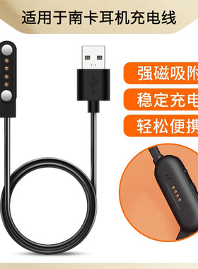 适用NANK南卡Runner CC3骨传导蓝牙耳机磁吸式充电线 南卡Runner Pro/Pro2/Pro3/Pro4充电器数据线电源线配件