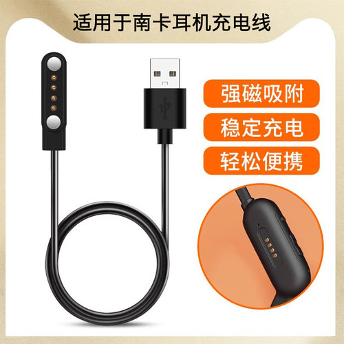 适用NANK南卡Runner CC3骨传导蓝牙耳机磁吸式充电线 南卡Runner Pro/Pro2/Pro3/Pro4充电器数据线电源线配件