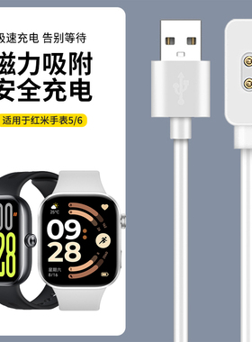 适用于红米watch5/6手表充电器Redmiwatch4代智能手环充电线红米手表3磁吸式数据线五代Active快充线Lite配件