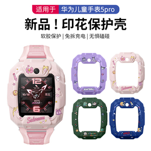 适用于华为儿童手表5pro保护套卡通印花保护壳智能电话手表5pro专用表壳外壳防摔防刮高清钢化膜贴膜学生配件