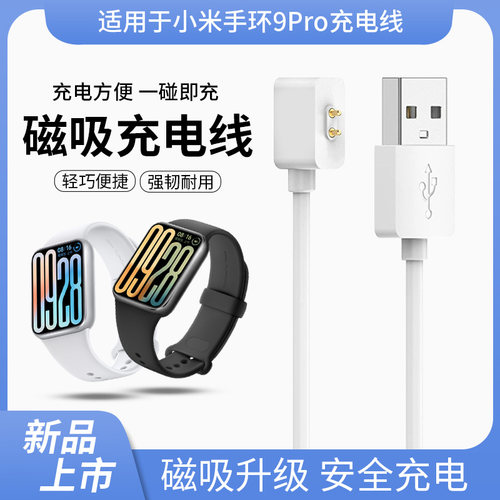 适用于小米手环9Pro充电器8Pro磁吸式充电底座红米手表watch3/4/5Active充电线redmi手环2/3快充数据线配件