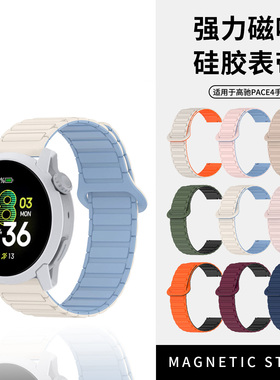 适用于高驰PACE4表带COROS手表PACE3/2工字纹硅胶磁吸腕带智能运动APEX2Pro柔软舒适pacePro男女同款替换配件