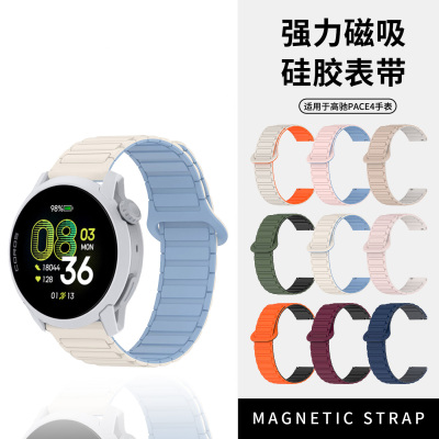 适用于高驰PACE4表带COROS手表PACE3/2工字纹硅胶磁吸腕带智能运动APEX2Pro柔软舒适pacePro男女同款替换配件