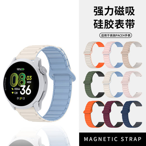 适用于高驰PACE4表带COROS手表PACE3/2工字纹硅胶磁吸腕带智能运动APEX2Pro柔软舒适pacePro男女同款替换配件