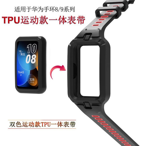适用于华为手环9/10表带6/7/8运动款一体硅胶腕带智能荣耀手环6/7TPU新款时尚潮流替换带男女款双色手表配件