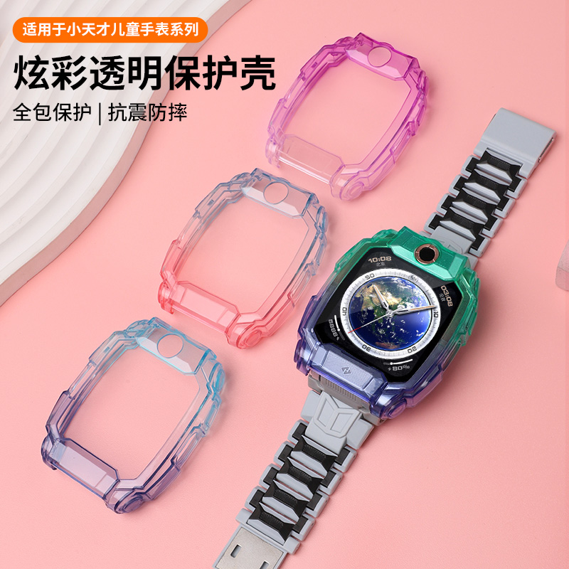 适用于小天才手表保护壳z10/Z10航天版炫彩渐变保护套智能儿童电话Z9/Z9少年版公仔挂脖套绳表壳钢化膜配件