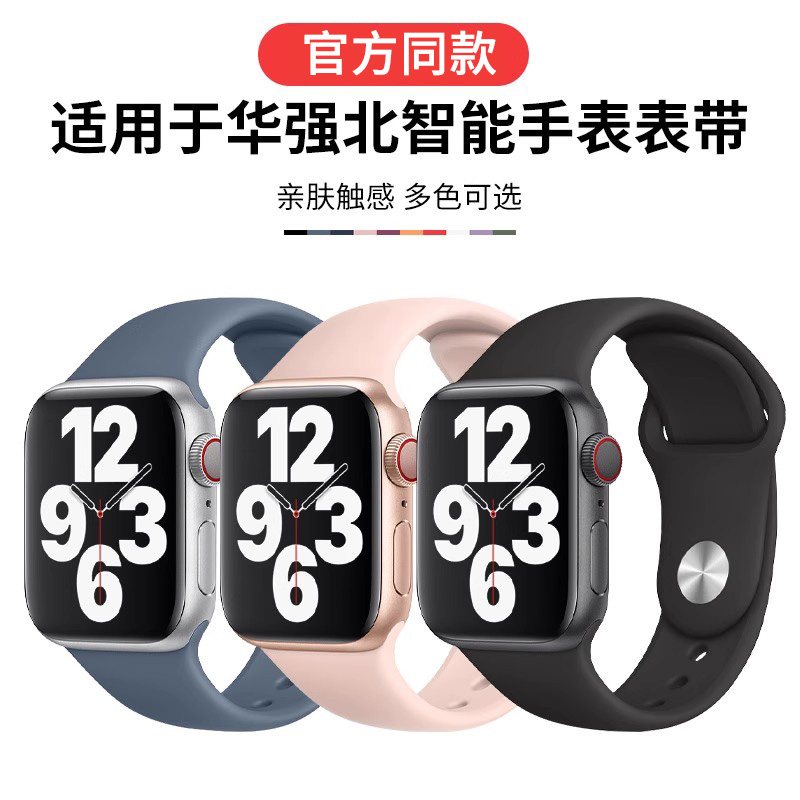 适用于华强手表表带iwatchs7/s8/s9/se液态硅胶替换带applewatchUltra男女时尚舒适腕带42/44/45mm通用配件