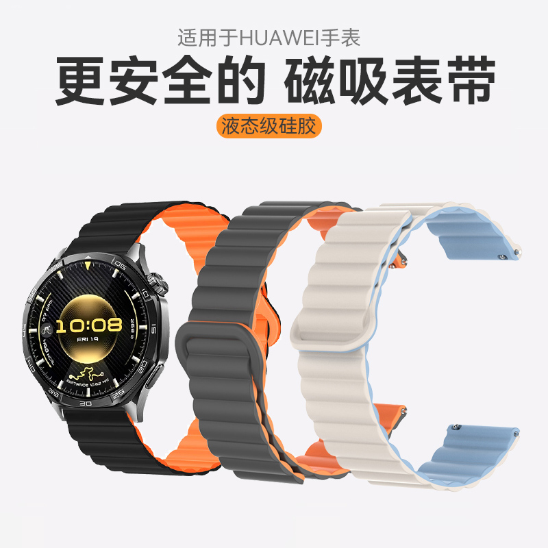 适用于华为gt6表带GT5手表watchgt4液态硅胶watch5磁吸腕带智能运动手表GT5Pro高级防水GT3男女款GT2替换配件