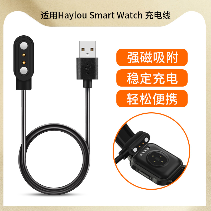 适用小米Haylou Smart Watch1智能手表充电器2代通用充电线LS01/LS02嘿喽磁吸式充电底座数据线快充头非原装 3C数码配件 数据线 原图主图